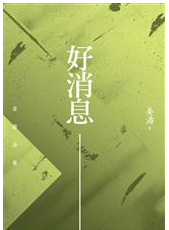 预售【外图台版】好消息—姜涛诗选