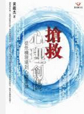 预售【外图台版】抢救心理创伤 / 黄龙杰 张老师文化