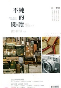 预售【外图台版】不纯的阅读：跨界读写新时代