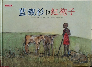 预售【外图台版】蓝衬衫和红袍子（二版） / C. Kim着 联经
