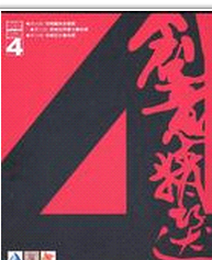 现货【外图台版】《创意精选 4》时报广告奖得奖作品集