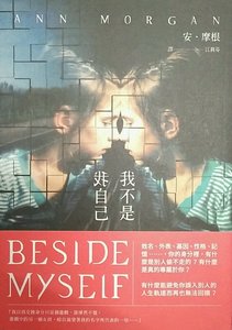 预售【外图台版】我不是我自己