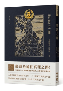 预售【外图台版】智慧之血 / Flannery O’Connor 联经
