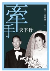 现货【外图台版】牵手天下行