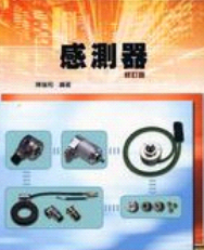 现货【外图台版】感测器(修订版)
