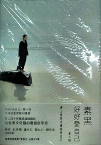 现货【外图港版】好好爱自己 第二回