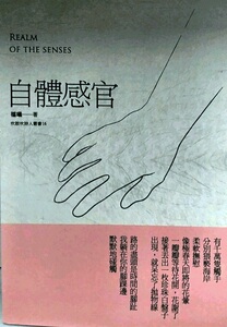 现货【外图台版】自体感官