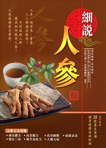 预售【外图港版】细说人参