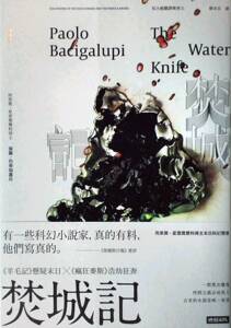 预售【外图台版】焚城记