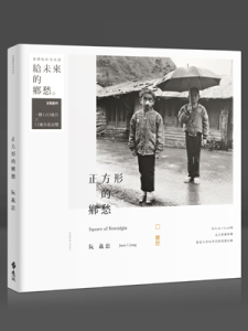 预售【外图台版】正方形的乡愁