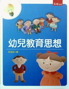 现货【外图台版】幼儿教育思想[3版/2015年9月/1IGS]