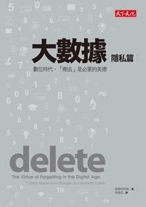 预售【外图台版】大数据-隐私篇