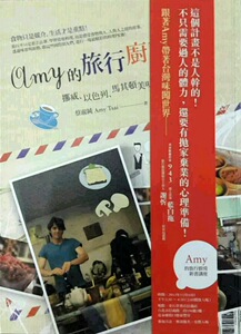 现货【外图台版】Amy的旅行厨房：挪威、以色列、马其顿美味之旅