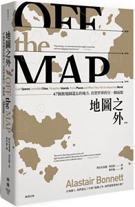 预售【外图台版】地图之外：47个被地图遗忘的地方，真实世界的另一个面貌 / 阿拉史泰尔．邦尼特 脸谱文化