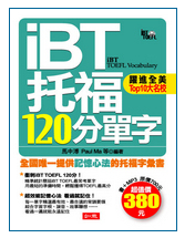 现货【外图台版】iBT托福120分单字
