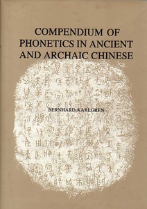 预售【外图台版】COMPENDIUM OF PHONETICS IN ANCIENT AND ARCHAIC / BERNHARD 南天