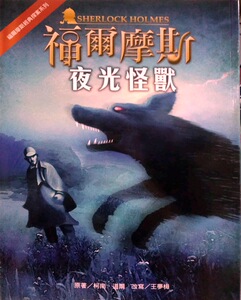 现货【外图台版】夜光怪兽
