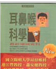 现货【外图台版】耳鼻喉科学