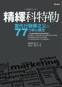 现货【外图台版】精绎科特勒