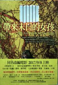 现货【外图台版】带来末日的女孩