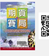 现货【外图台版】期货赛局(上)