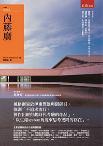 现货【外图台版】内藤广
