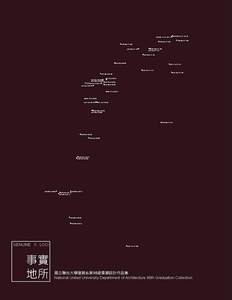 预售【外图台版】事实地所 / 联合大学建筑系98级全体；曾炫哲　主编 联合大学建筑学系