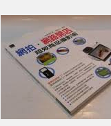 现货【外图台版】网拍．网络开店超效商品摄影术