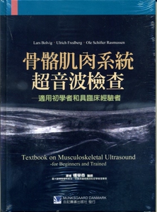 预售【外图台版】骨骼肌肉系统超音波检查：适用初学者和具临床经验者 / 合记图书出版社