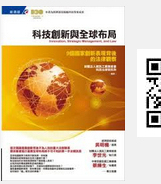 现货【外图台版】科技创新与全球布局