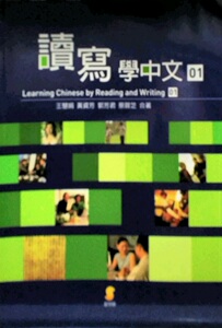 现货【外图台版】读写学中文(一)／Learning Chinese by Reading an