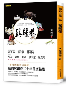 现货【外图台版】髻鬃花