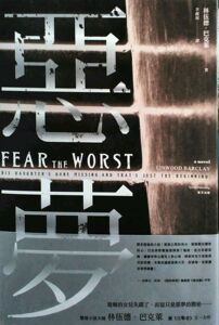 预售【外图台版】恶梦