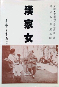 预售【外图台版】汉家女