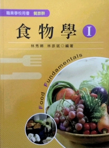 现货【外图台版】食物学I