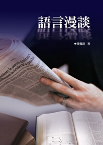 预售【外图台版】语言漫谈