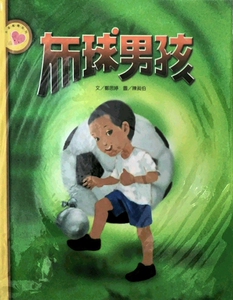 现货【外图台版】布球男孩