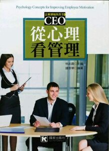 现货【外图台版】从心理看管理