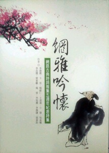 现货【外图台版】网雅吟怀