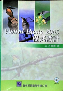 现货【外图台版】Visual Basic 2005程序设计(附光盘)