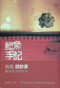 预售【外图台版】鳄鱼手记