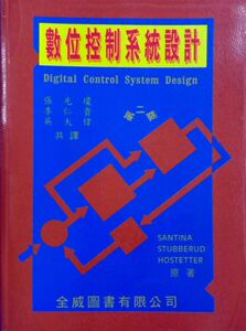 预售【外图台版】数位控制系统设计：使用VHDL / 林明权 全华图书