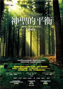 【店长推荐】神圣的平衡
