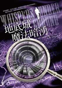 现货【外图台版】地底城魔法暗涌