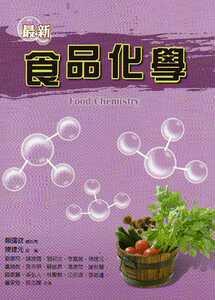 现货【外图台版】*新食品化学
