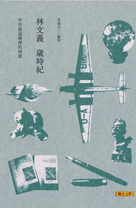 现货【外图台版】岁时纪