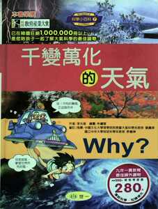 现货【外图台版】Why 千变万化的天气