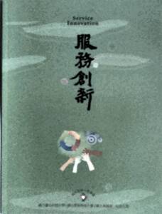 现货【外图台版】服务创新