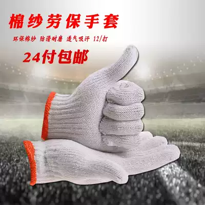 Gauze gloves cotton thread wear-resistant breathable non-slip 500g working workers construction site work handling gloves