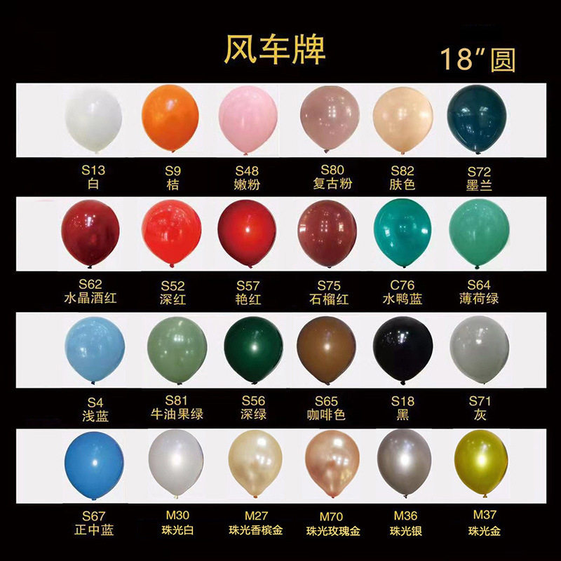 Windmill brand 18-inch thickened round latex balloon birthday party crystal red wedding room decoration scene arch arrangement